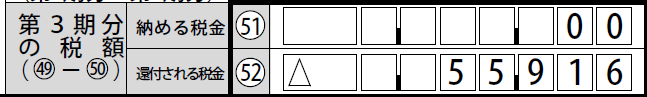 還付さえれる税金の額