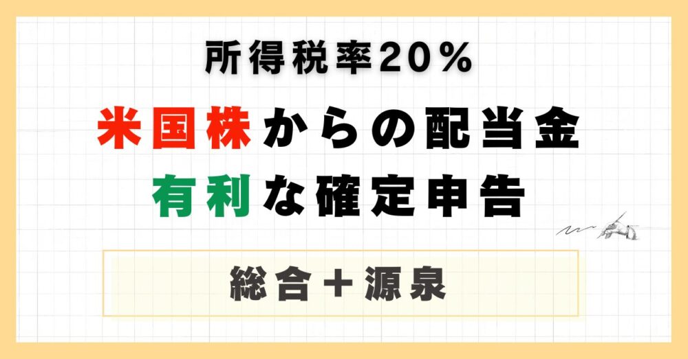 米国株式からの配当金記事のアイキャッチ