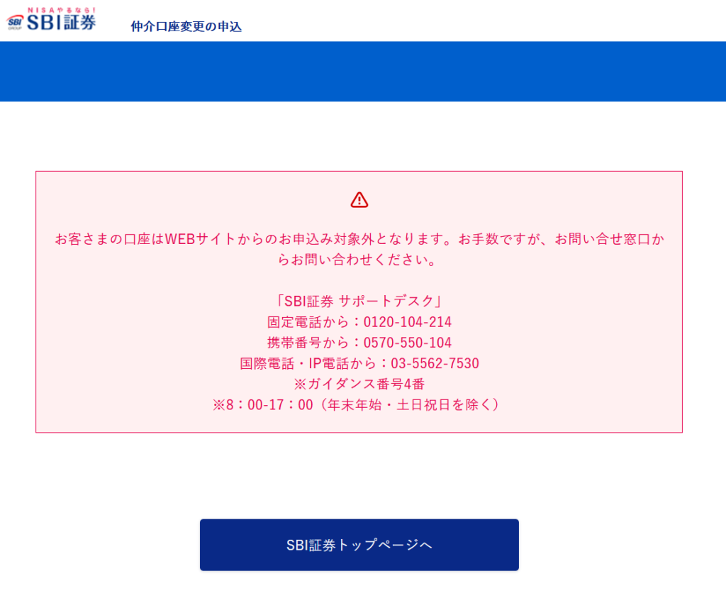 SBI証券仲介口座申し込み窓口