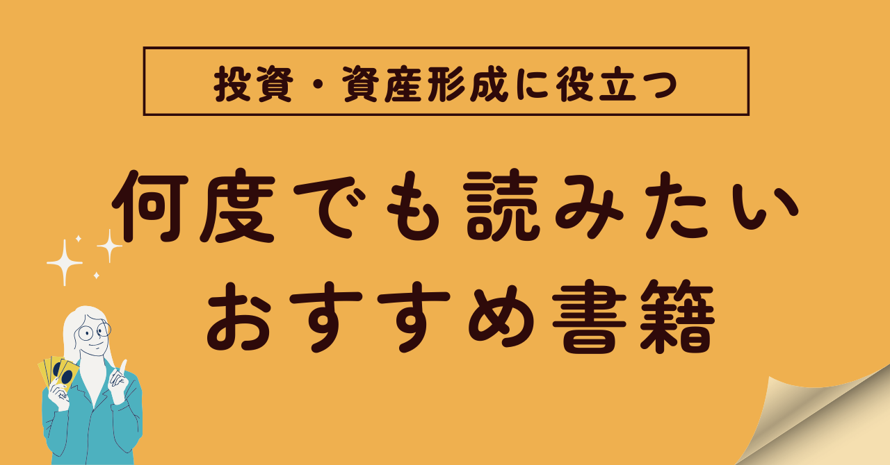 おすすめ書籍記事のアイキャッチ