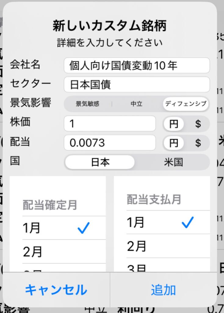 カスタム銘柄編集画面