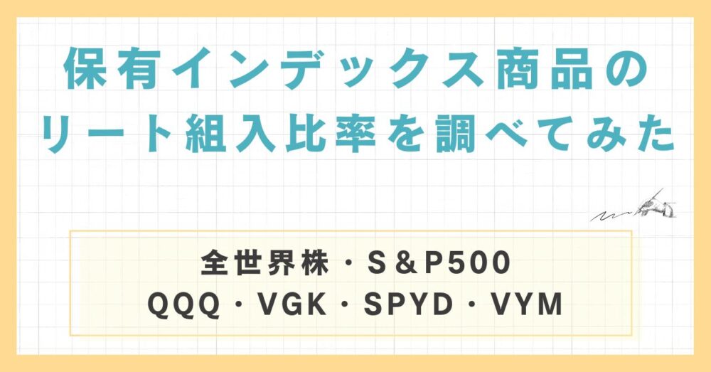 総資産リート比率のアイキャッチ