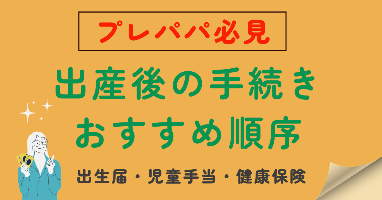 出産手続き解説アイキャッチ