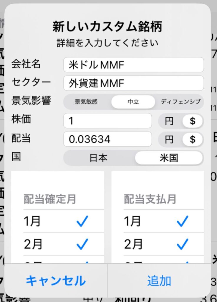 カスタム銘柄編集画面