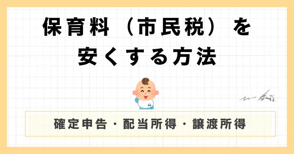 保育料シミュレーション記事のアイキャッチ