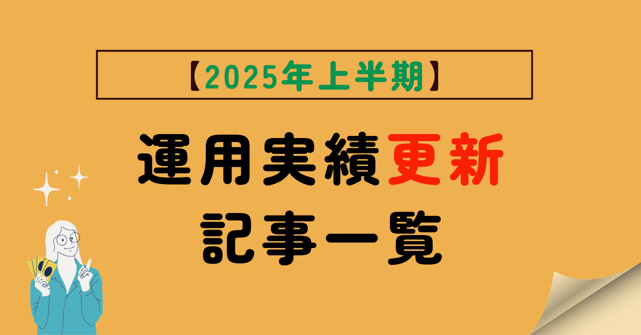 リライト記事一覧のアイキャッチ2025-1