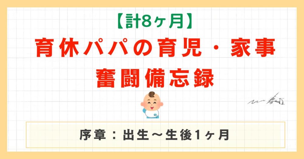 育休備忘録序章のアイキャッチ