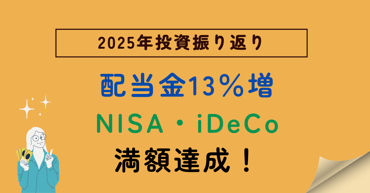 2025年振り返りのアイキャッチ