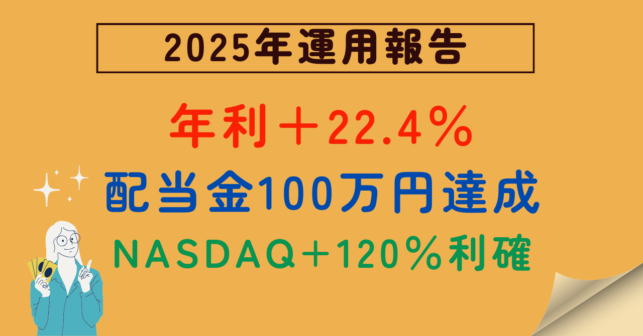 2025年運用報告のアイキャッチ