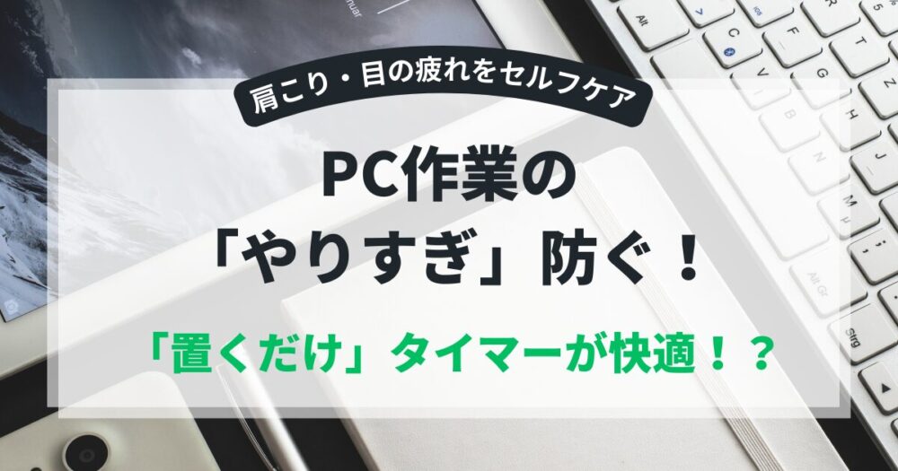 重力タイマー紹介のアイキャッチ