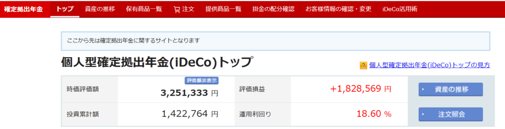 iDeCoの運用実績の画像
時価総額325,133円、投資累計額1,422,764円、評価損益+1,828,569円、運用利回り18.6%